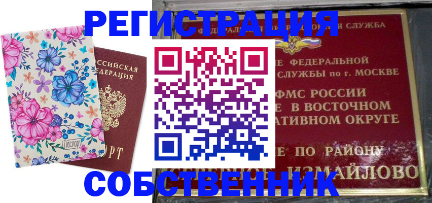 прописка 2025 в Нововоронеже