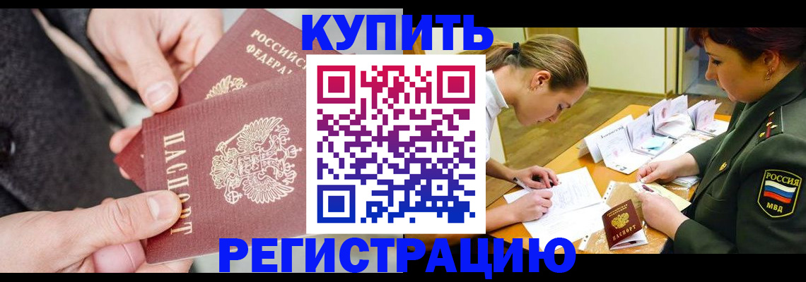 временная регистрация 2025 в Нововоронеже